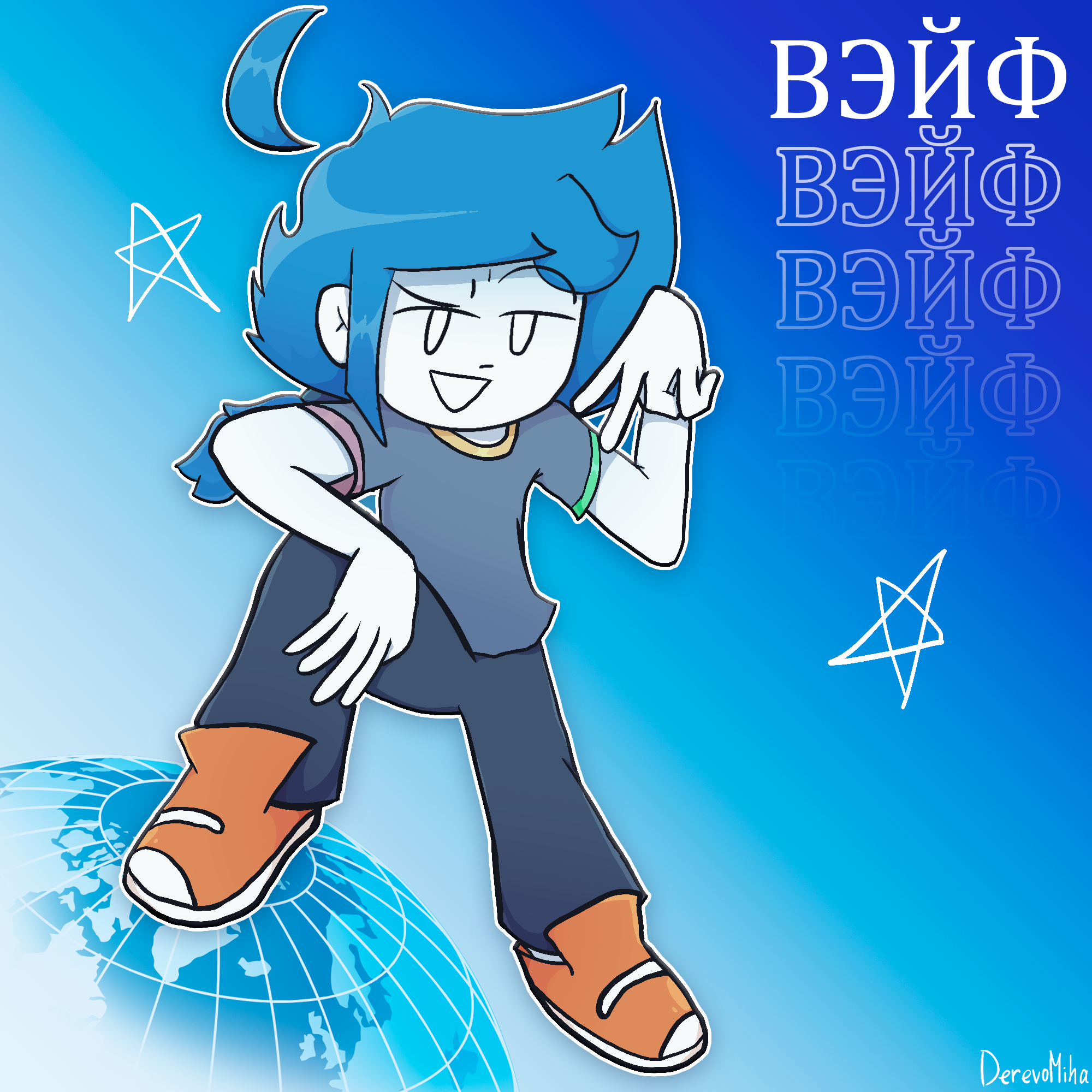 вейф