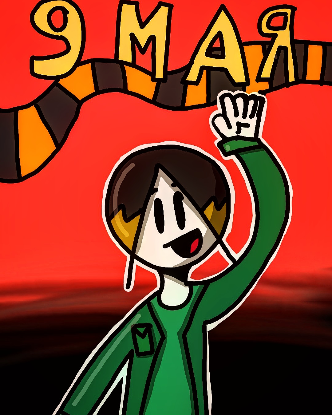 9яма