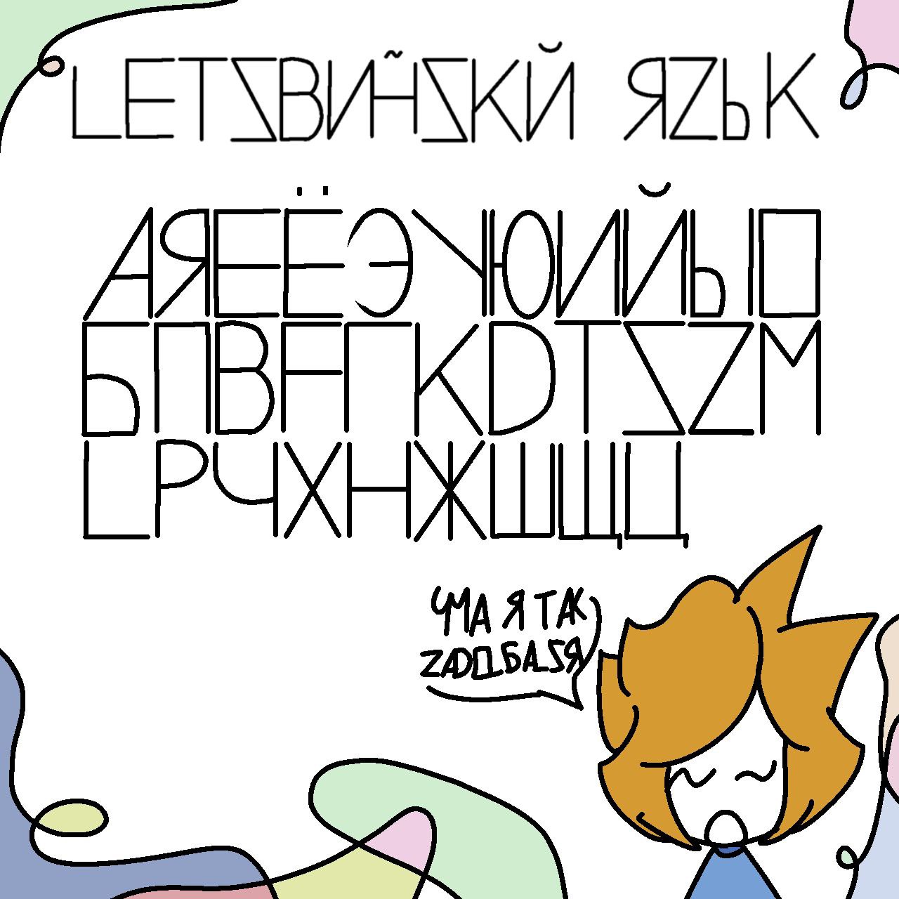 летсвинский